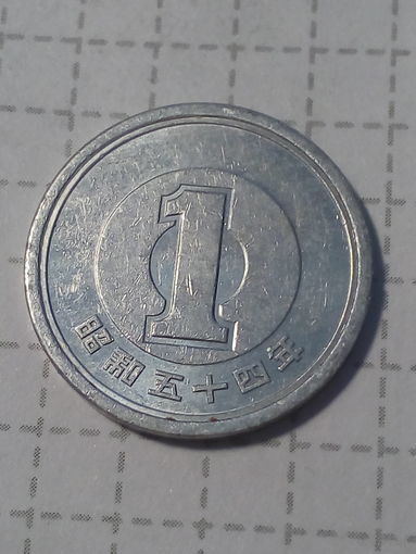1 йена Япония 1979 год