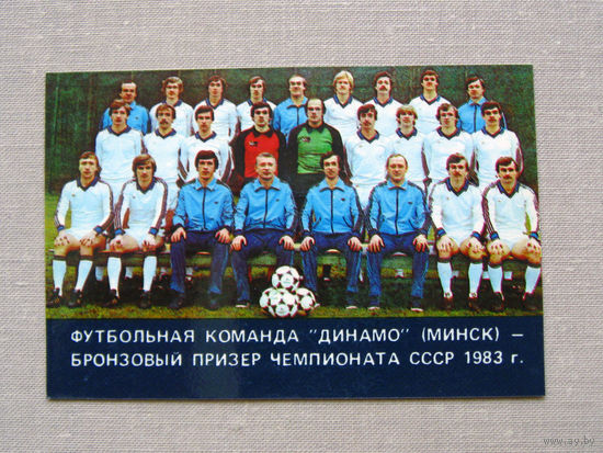 К02 Календарик Футбол Динамо Минск 1984 БССР Белоруссия СССР