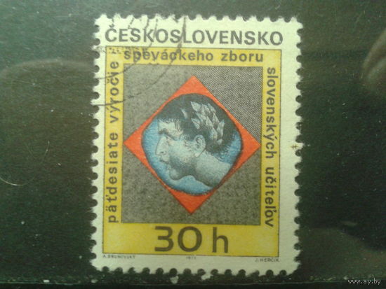Чехословакия 1971 Хор словацких учителей - 50 лет с клеем без наклейки