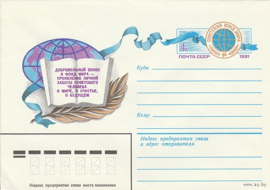СССР 1981 МХК с ОМ Советский фонд мира (к3)