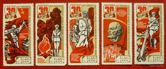 СССР. 30 лет Победе советского народа в Великой Отечественной войне. ( 5 марок ) 1975 года. 1-2.