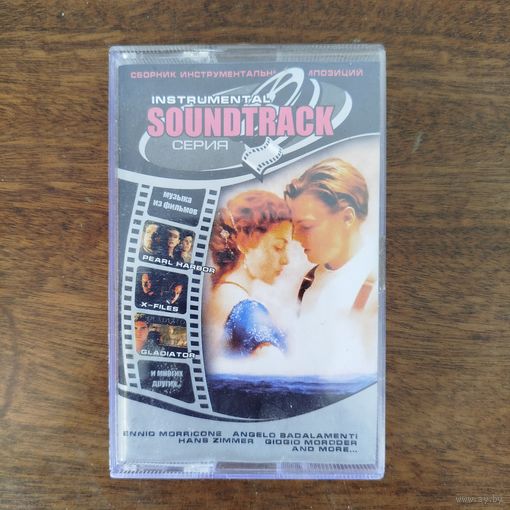 Instrumental Soundtrack (compilation)