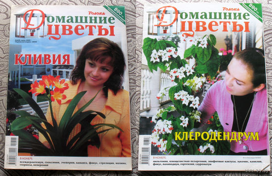 Журнал Домашние цветы номера 1,3,4,6,9,10,12 2011 номера 6,8 2008 номера 1,3,4,5,6,12 2009 1,3,4,10 2015 номер 1 2017