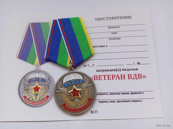 Ветеран ВДВ.