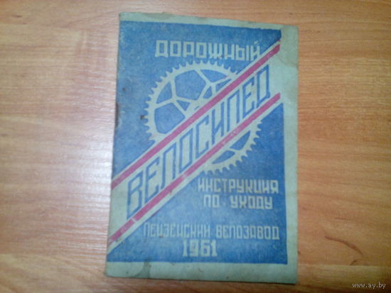 ИНСТРУКЦИЯ К ВЕЛОСИПЕДУ. ПЕНЗА.