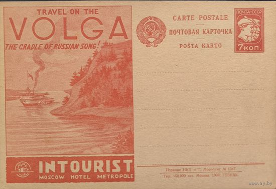 СССР. Почтовые карточки. Рекламно-агитационный выпуск