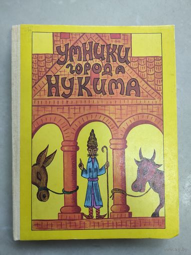 Умники города Нукима