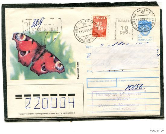 Беларусь. ХМК. Конверт п.п. Заказное. Провезорий. Бабочка Павлиний глаз. Гашение Новополоцк 1993