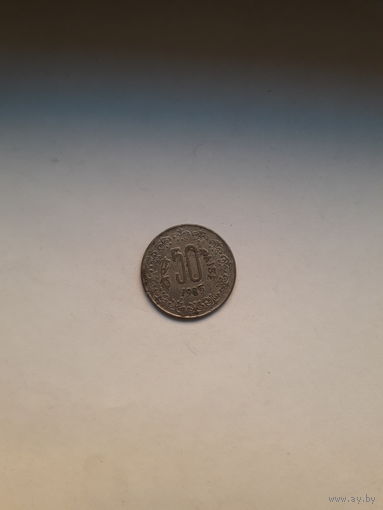 Индия 50 пайс 1985 Южная корея