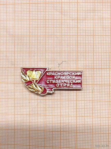 Красноярский краевой студенческий отряд .