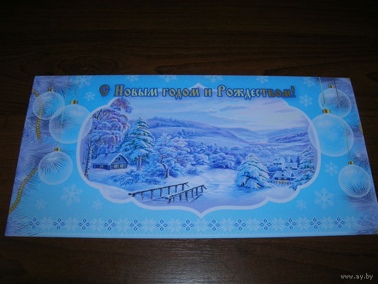 С Новым годом и Рождеством Беларусь двойная чистая