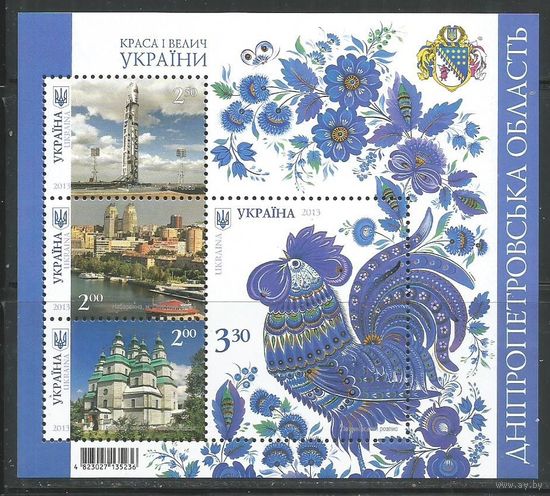 Украина. Днепропетровская область. 2013г. Mi#Бл 111.