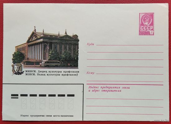 ХМК. Минск. Дворец культуры профсоюзов. 1980 г. Чистый.