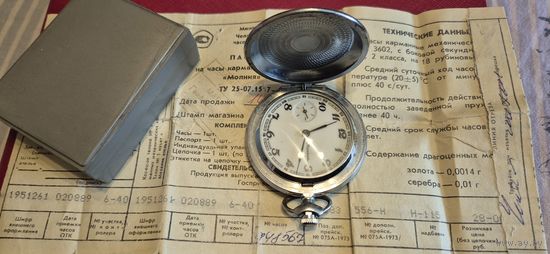 Часы карманные . Молния. 80-е.