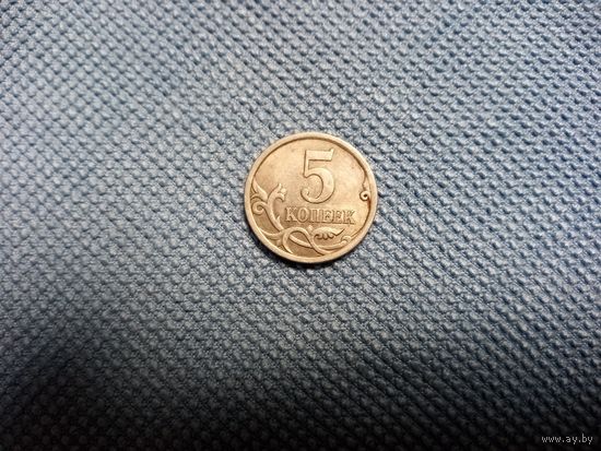 5 копеек 2007 сп Россия