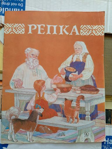 Репка\20