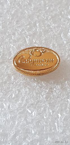 Фирма Савушкин продукт Беларусь