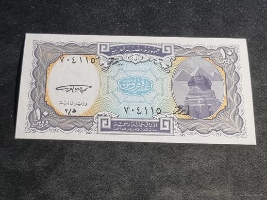 Египет 10 Пиастров 1999 Unc