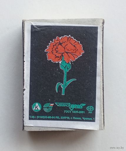 Спичечный коробок. Без спичек.