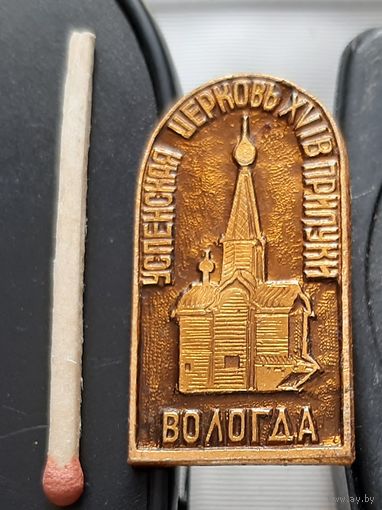 Вологда. Успенская церковь. Прилуки. Аэ-23