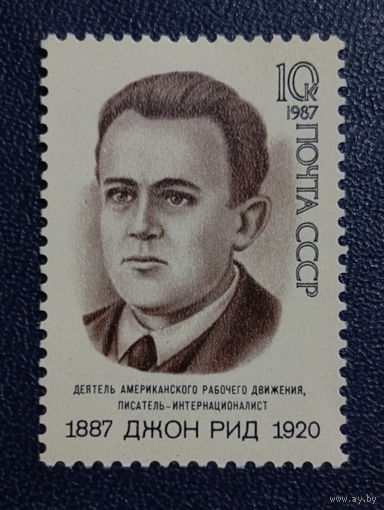 СССР 1987г. Джон Рид