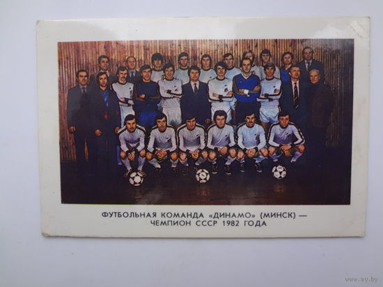 Календарик 1983 г. Динамо (Минск) - чемпион СССР 1982 года.