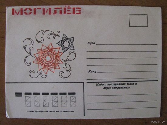 Конверт, лиепайская фабрика, Латвийская ССР, Латвия, худ. О. Берзиньш .