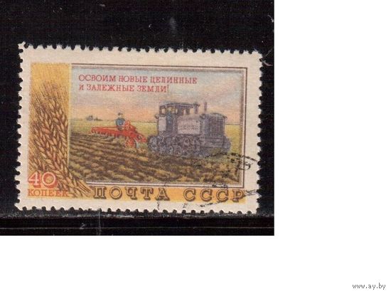 СССР-1954, (Заг.1708),  гаш.(с клеем),  Сельское хоз-во