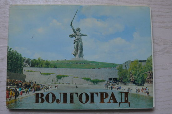 Комплект, Волгоград; 1985 (16 шт.; 10*15 см).