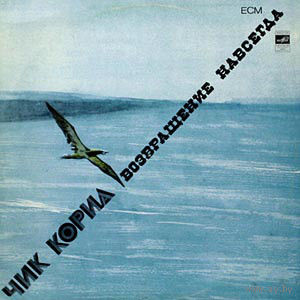 Chick Corea, Return to Forever, LP 1972