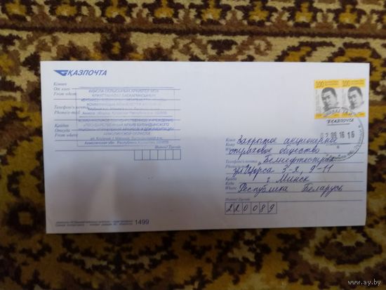 Казахстан - Беларусь конверт Ильяс Джансугуров поэт писатель драматург искусство культура