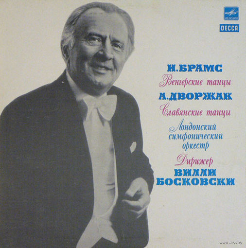 И. Брамс / А. Дворжак  – Венгерские Танцы / Славянские Танцы, LP 1985
