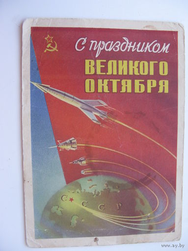 - 1959 г. Октябрь Худ. М. Сухов