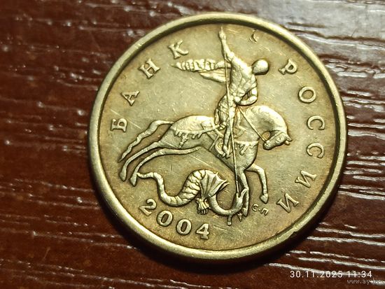 50 копеек 2004 сп