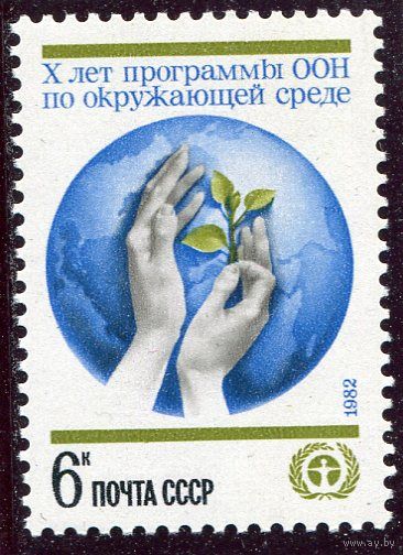СССР 1982 год. Охрана окружающей среды