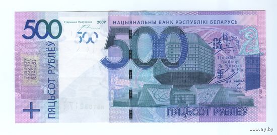 500 рублей 2009 Серия МВ UNC