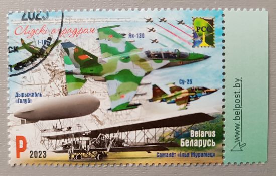 Лидский аэродром. 2023, марка, Беларусь