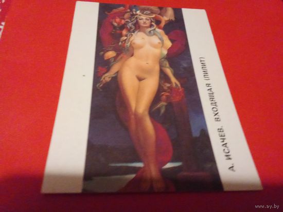 Календарик 1991г.