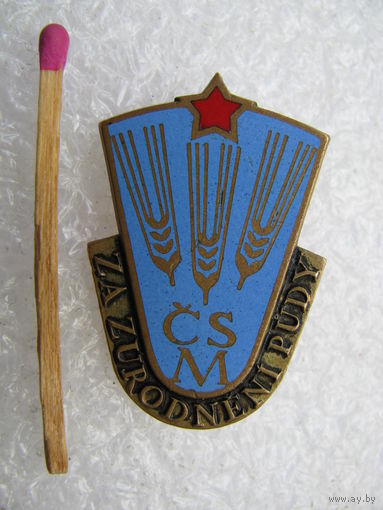 Знак. За рекультивированные почвы ТМ ГЭ ВЛКСМ. Za zurodneni pudy. тяжёлый