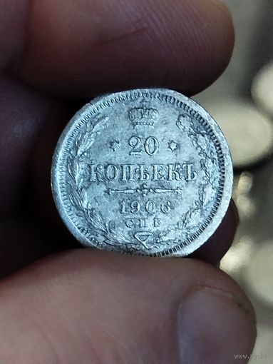 20 копеек 1906