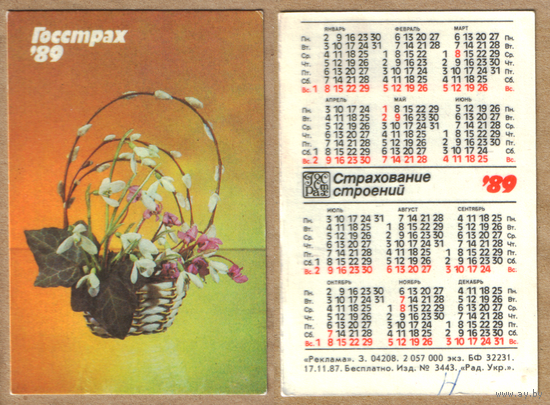 Календарь Страхование строений 1989