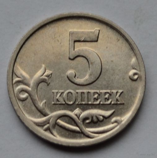 5 копеек 2001 г. М