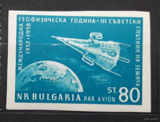 Болгария 1958г. Космос.Серия из 1 марки: Советский Спутник-3 над Землей...Mi: 1094В.