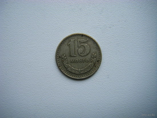 Монголия 15 мунгу 1970г.