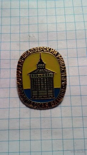 Кирилло-Белозерский монастырь. Вологодская башня.