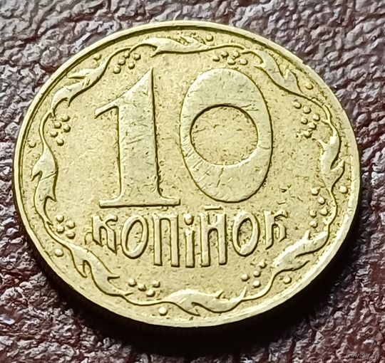 Украина 10 копеек, 1992     ( 2-5-5 )