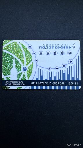 Проездная карта на все виды транспорта Санкт-Петербург