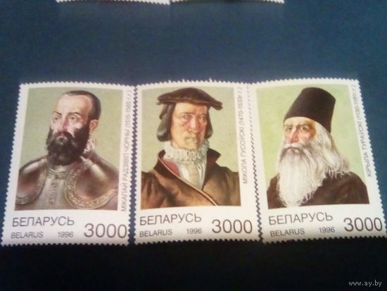 Беларусь 1996 серия личности