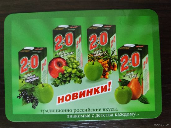 Календарик карманный Сок