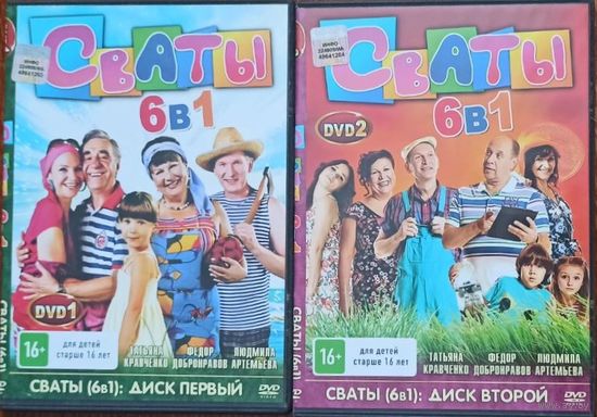DVD. Сваты, 6 сезонов, 2 диска